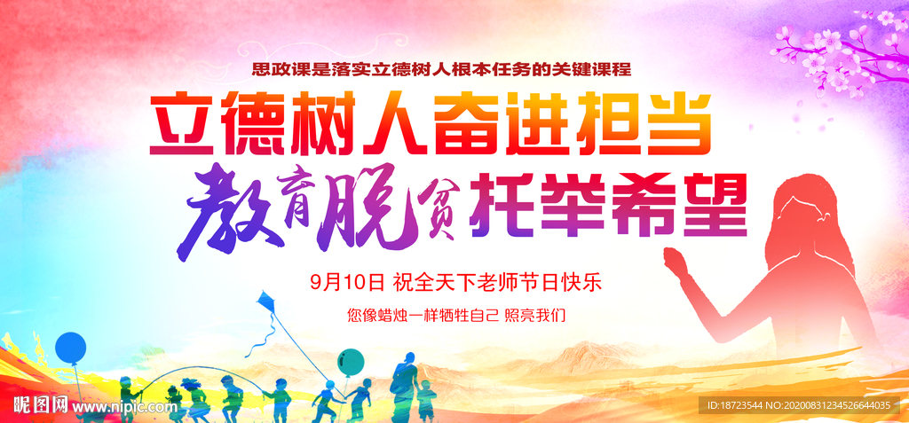 教师节