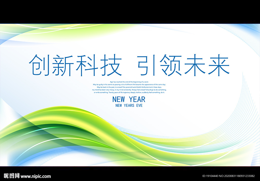 创新科技 引领未来