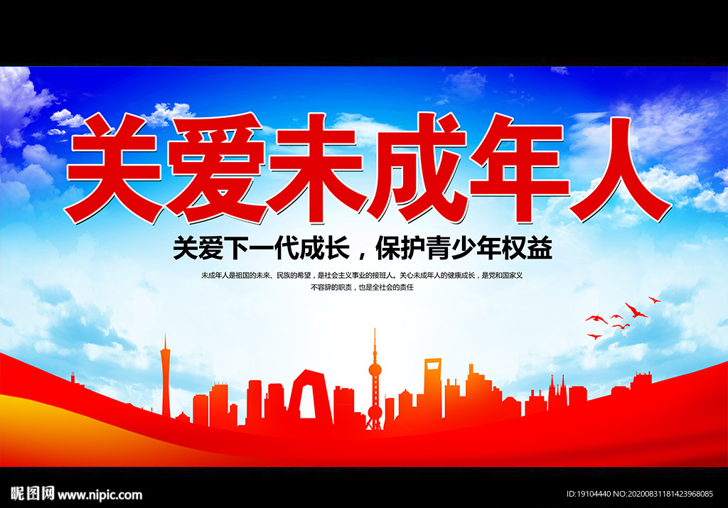 关爱未成年人
