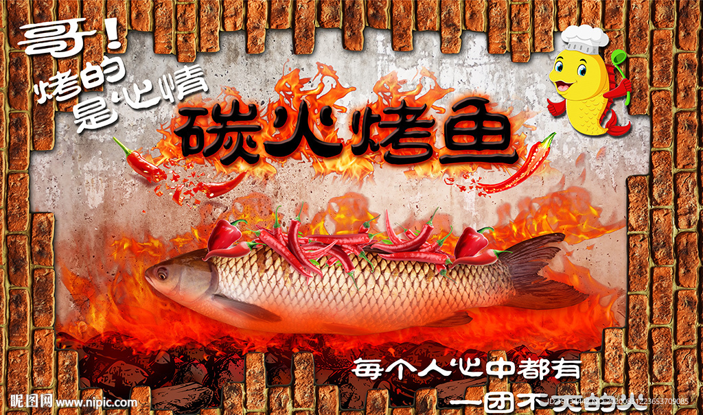 烤鱼店工装背景墙