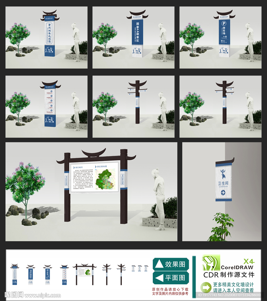 民族文化标识牌