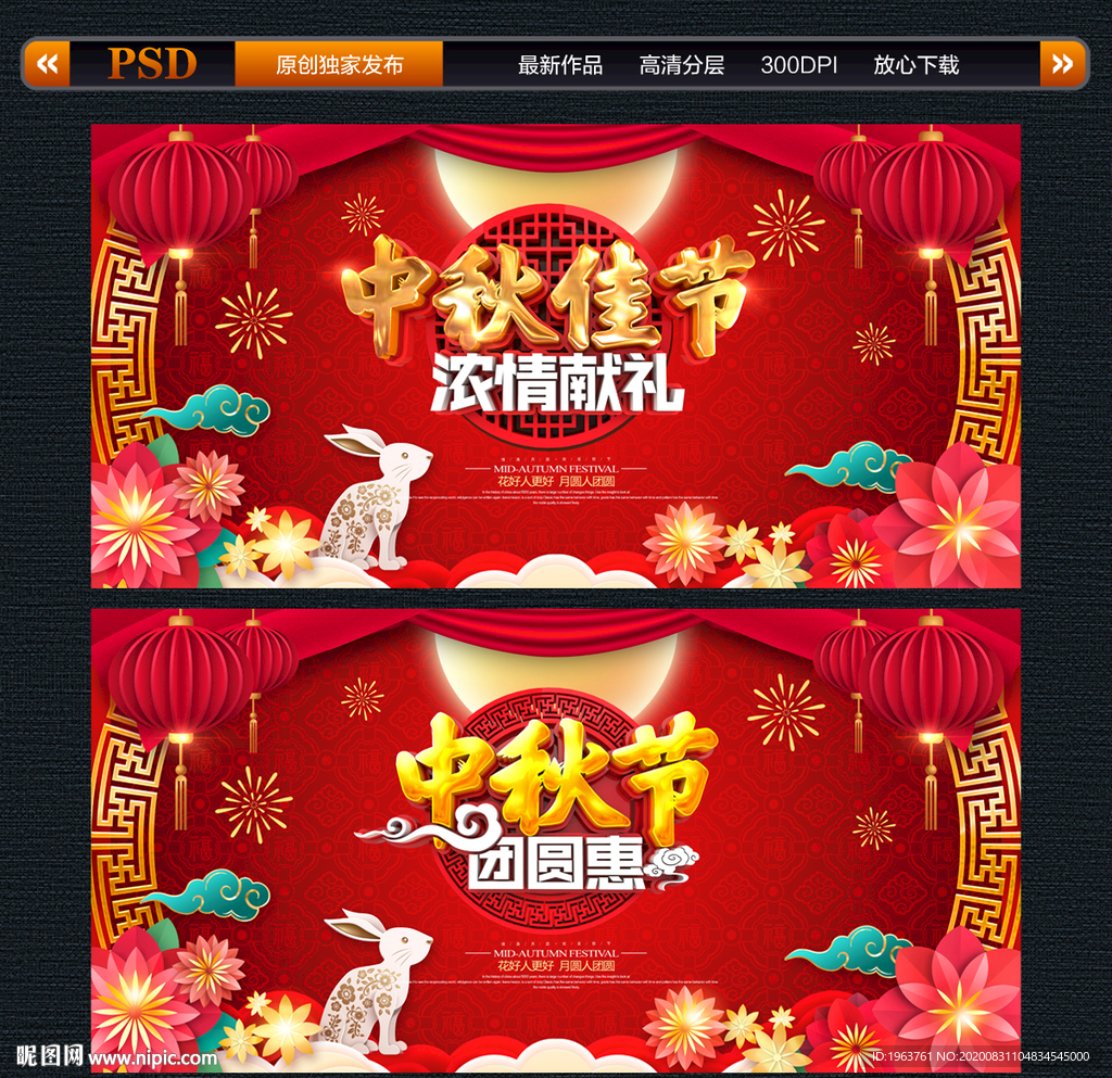中秋