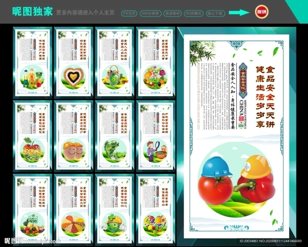 食品安全