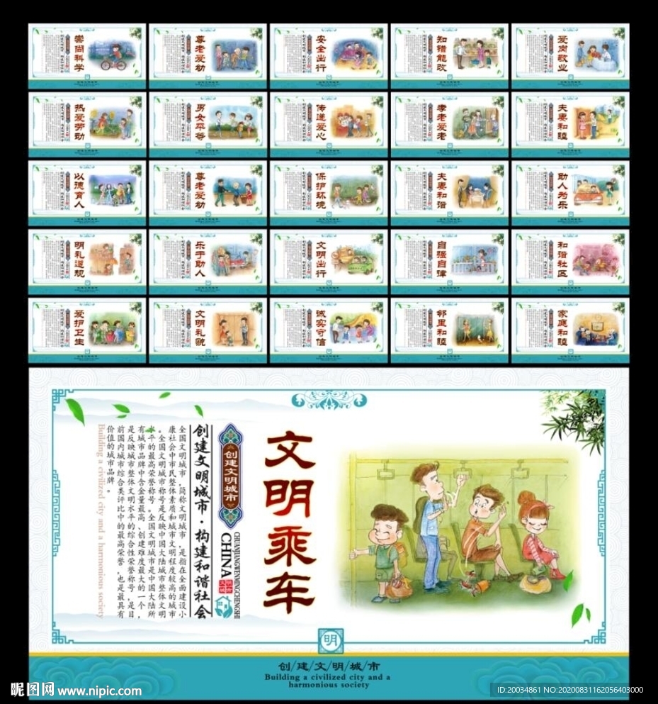 创建文明城市