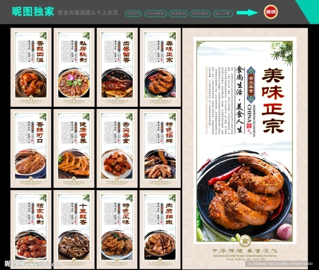 卤味