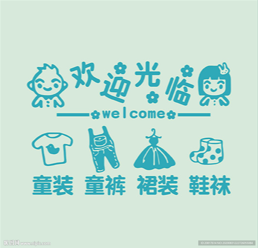 童装店欢迎光临