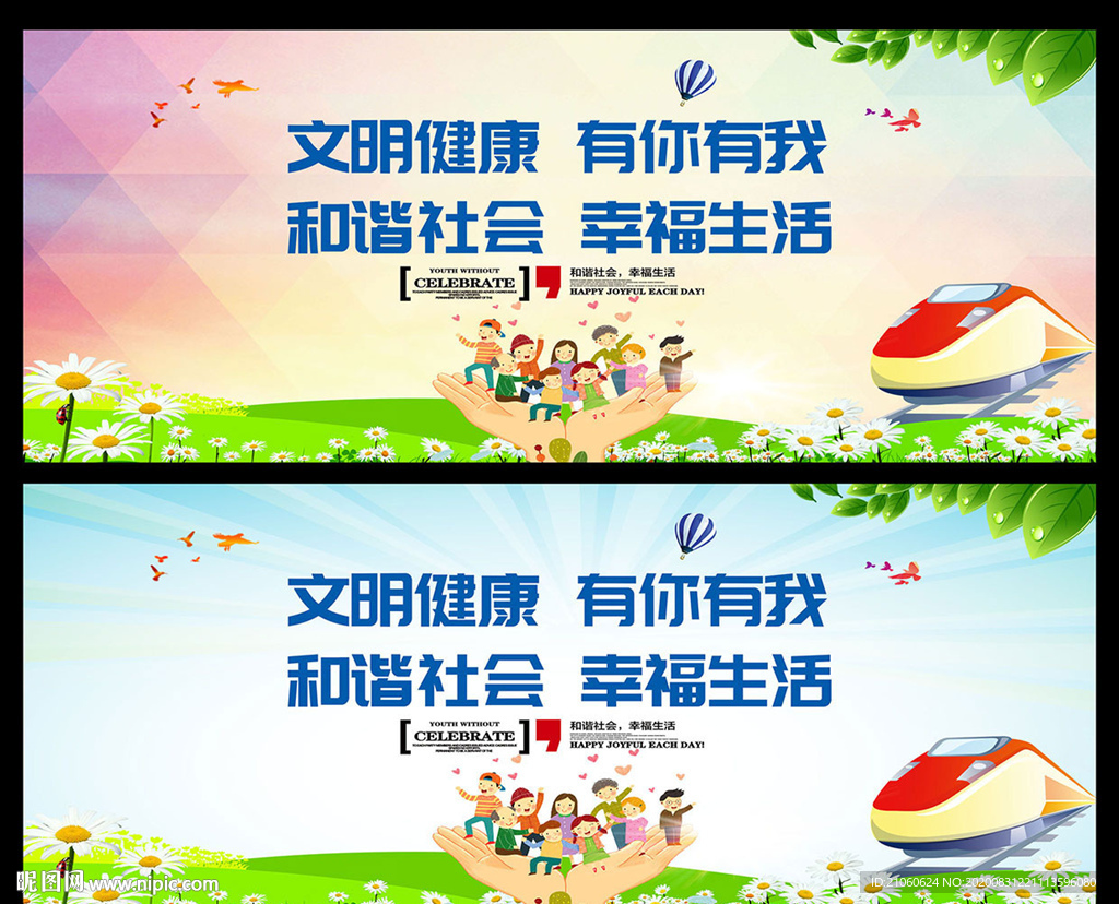文明健康有你有我