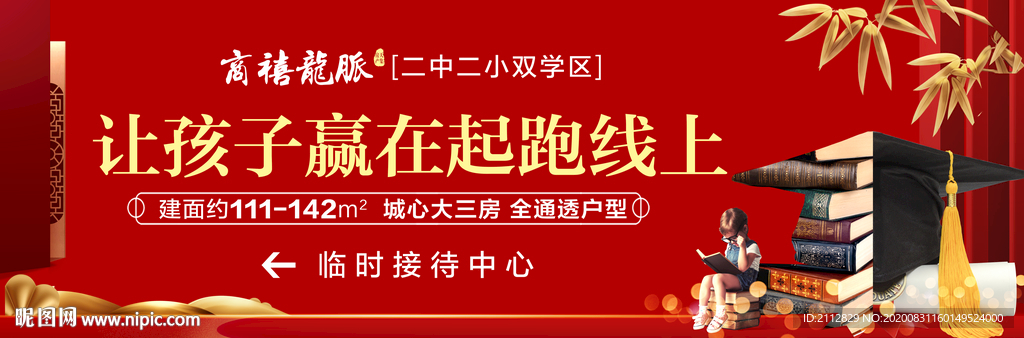 地产户外  商业地产  学区