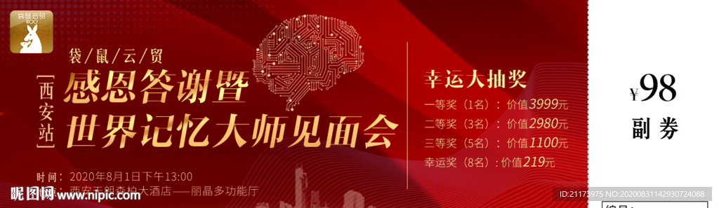 人物门票