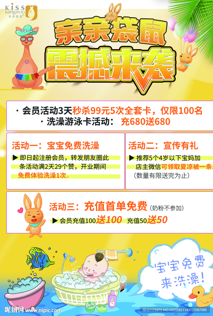 母婴海报
