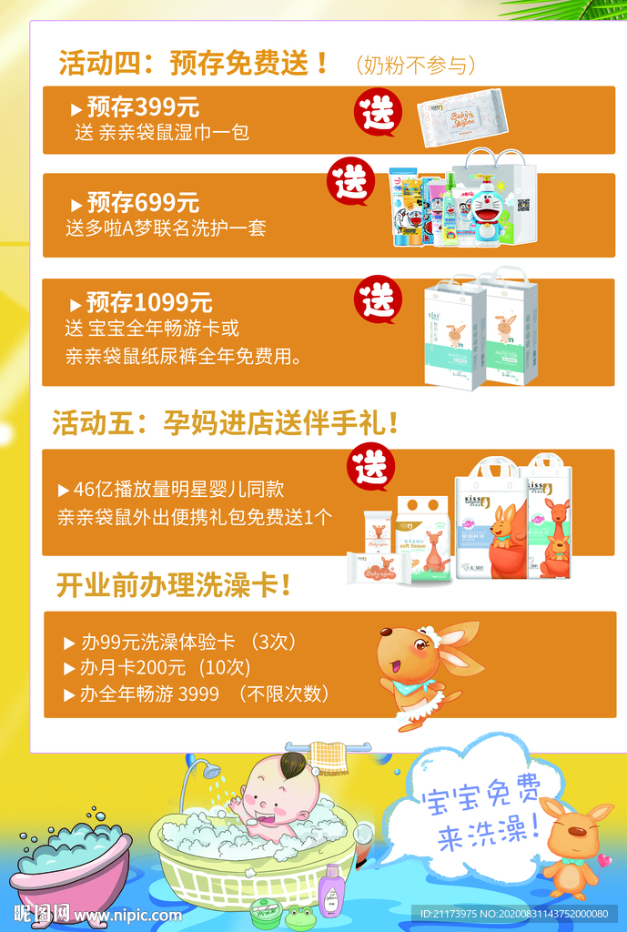 母婴海报