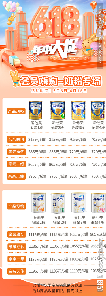 618年中大促