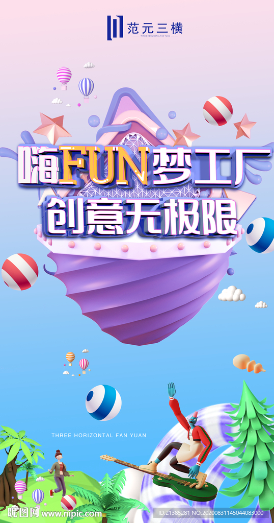 嗨FUN 嗨购