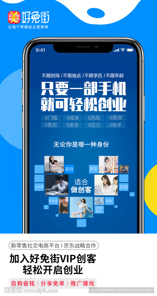 手机朋友圈创业宣传海报