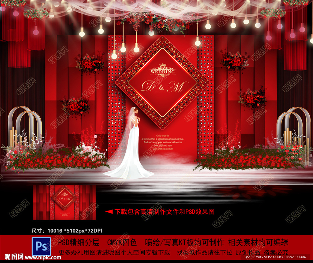 红色婚礼