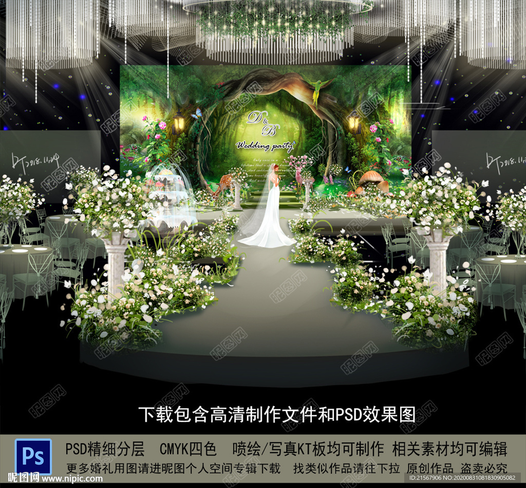 森系主题婚礼
