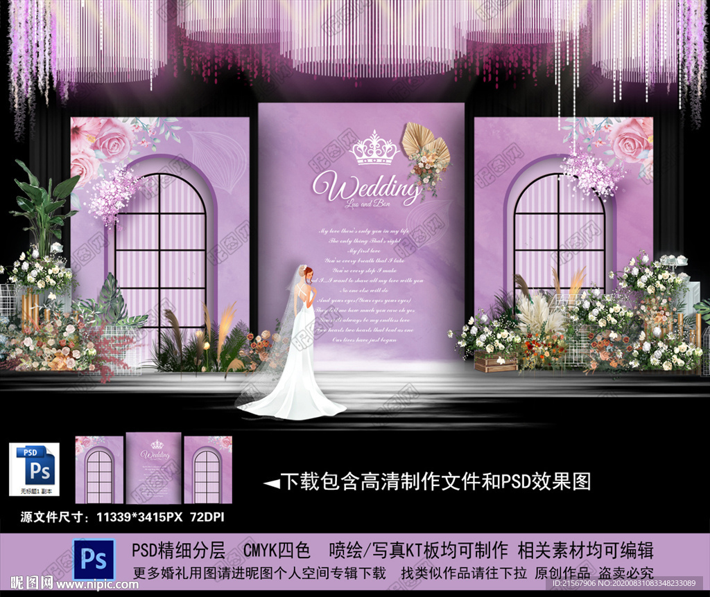 紫色婚礼