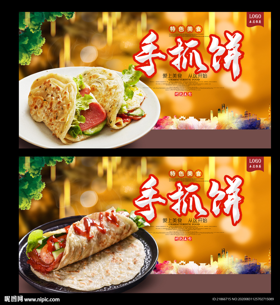 手抓饼