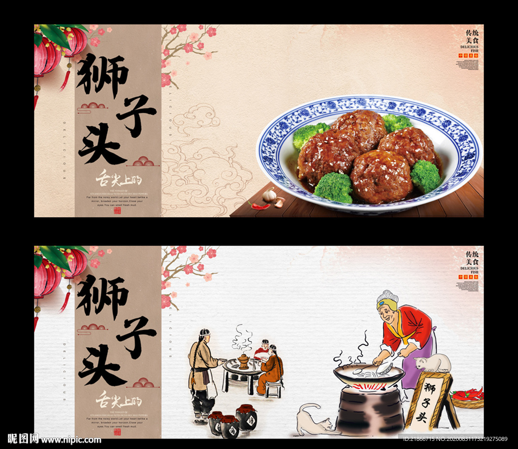 狮子头
