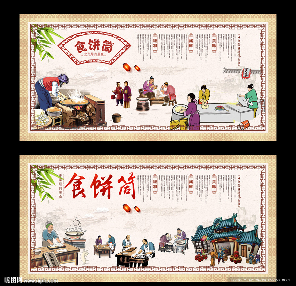 食饼筒