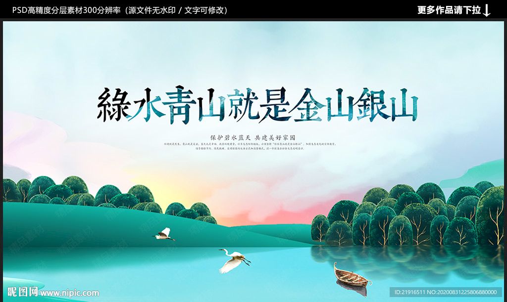 绿水青山就是金山银山