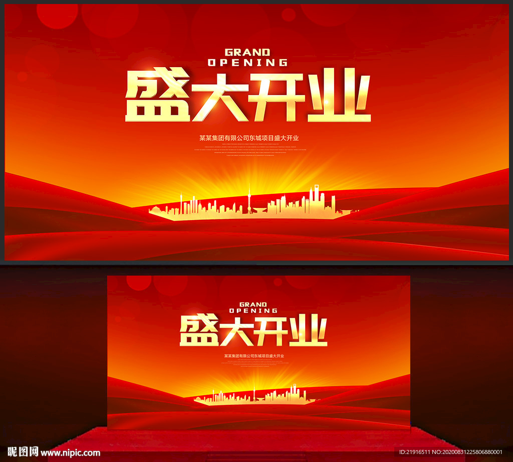 盛大开业