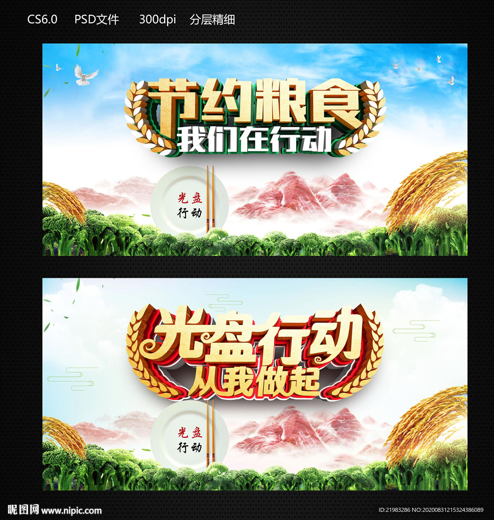 节约粮食