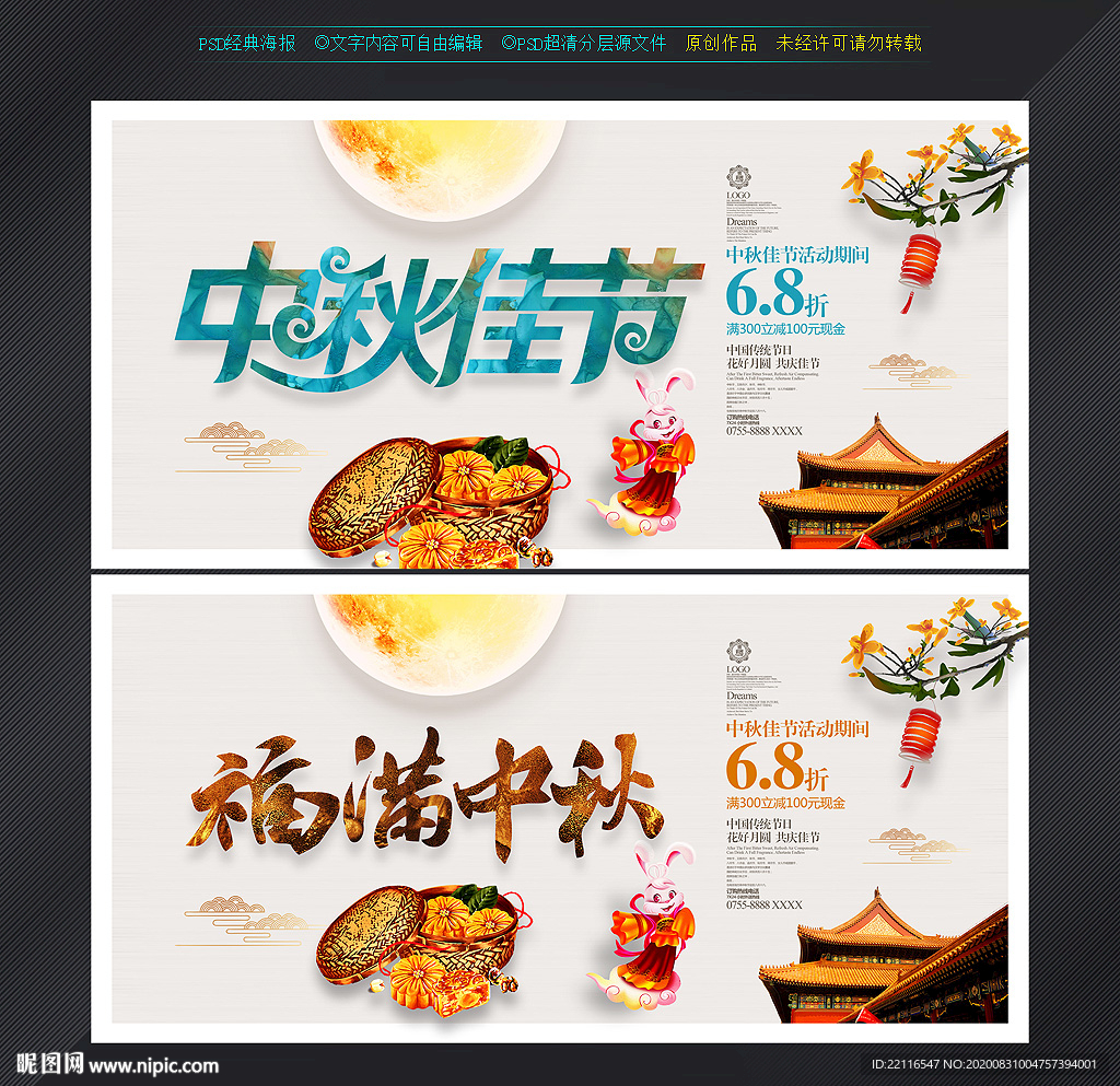 中秋节
