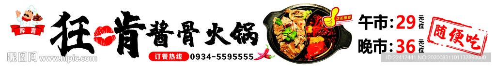 狂啃 酱骨火锅 骨头火锅 酱大