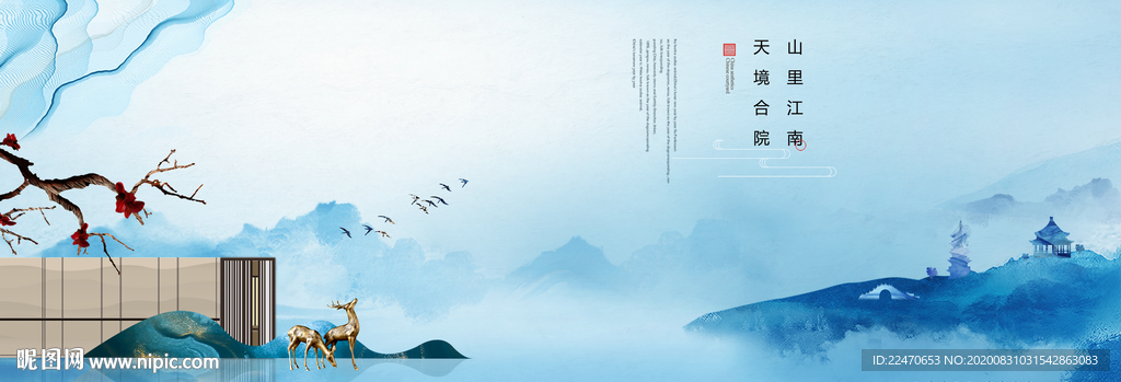 高端地产广告 现代中式地产