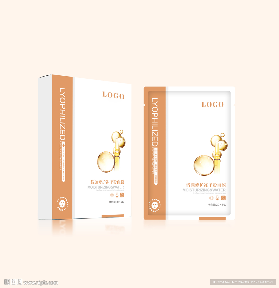 械字号医用面膜包装设计平面展开