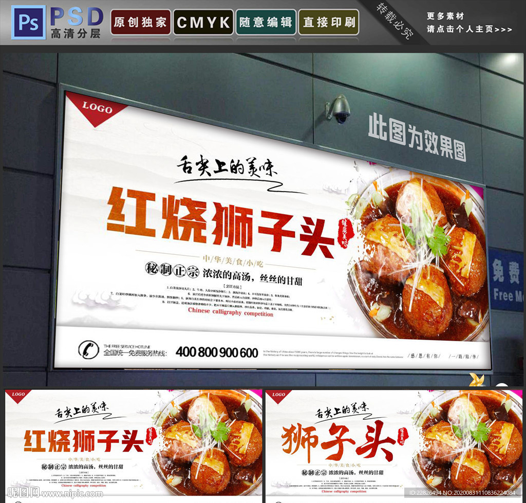 狮子头