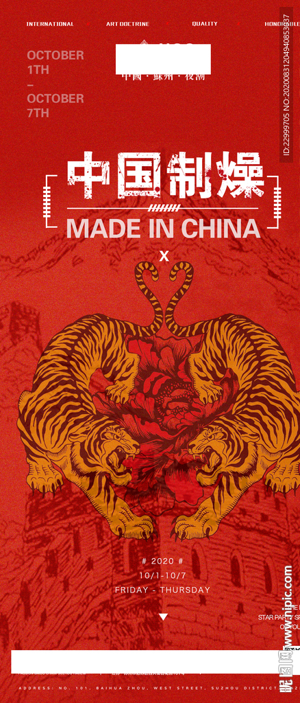 酒吧国潮海报