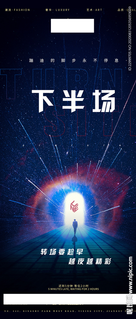 酒吧转场海报