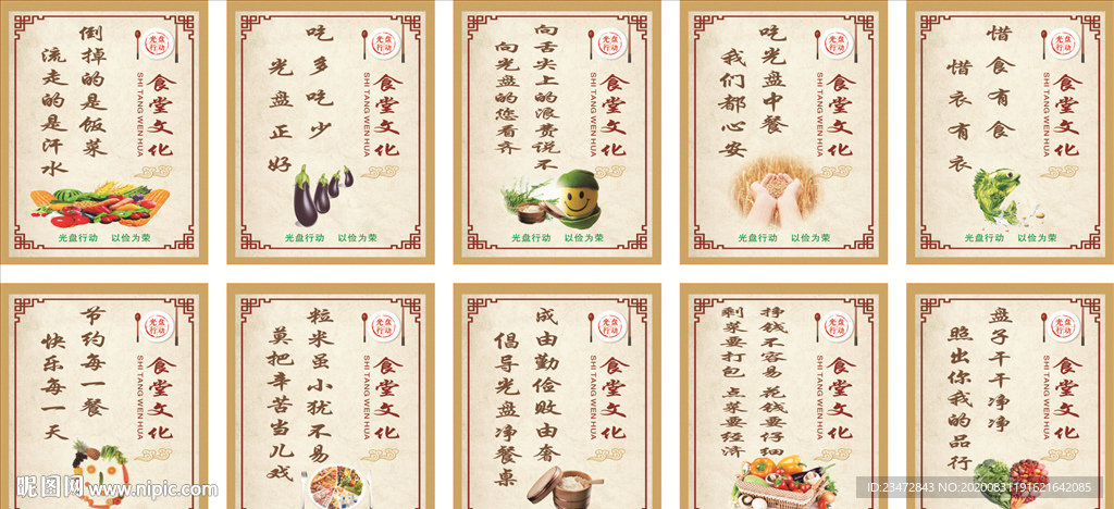 食堂标语光盘行动