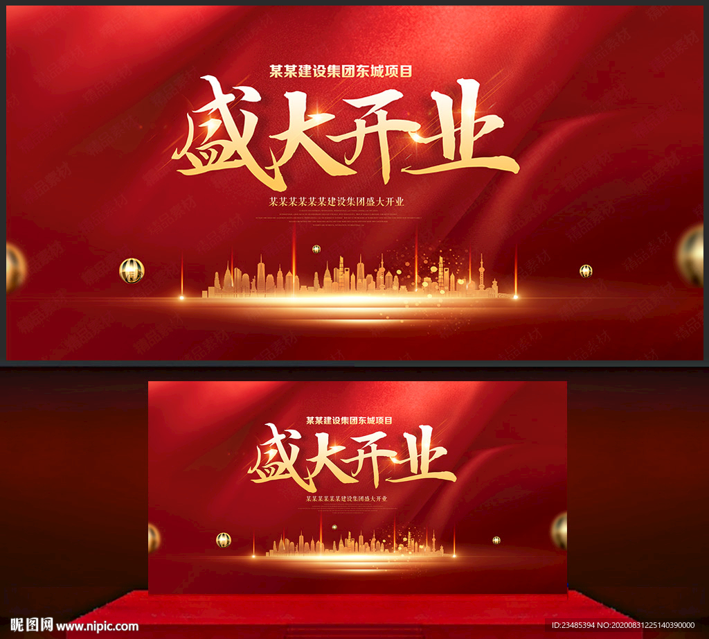 盛大开业