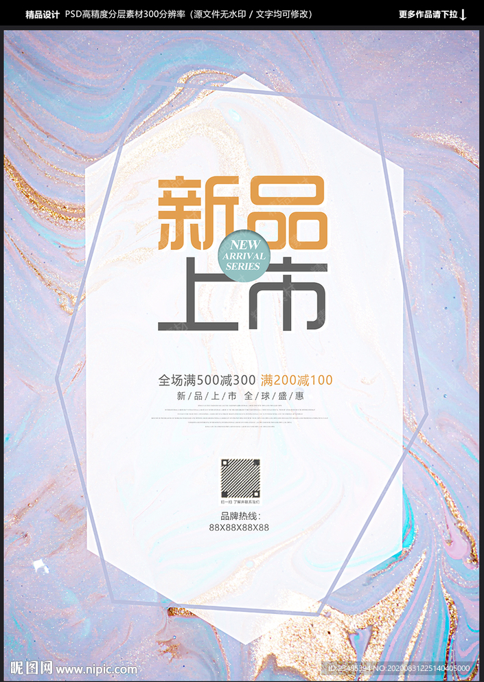 新品上市