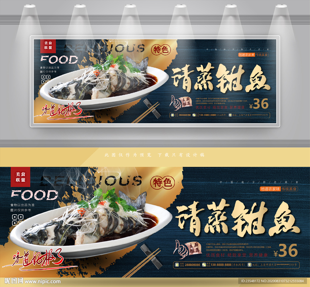 清蒸钳鱼