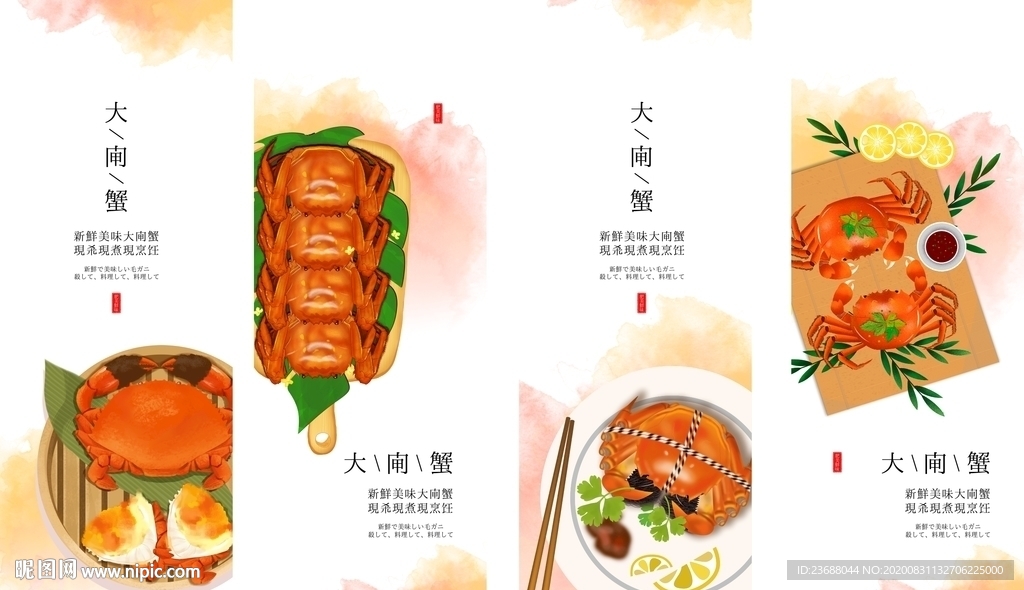 大闸蟹海报