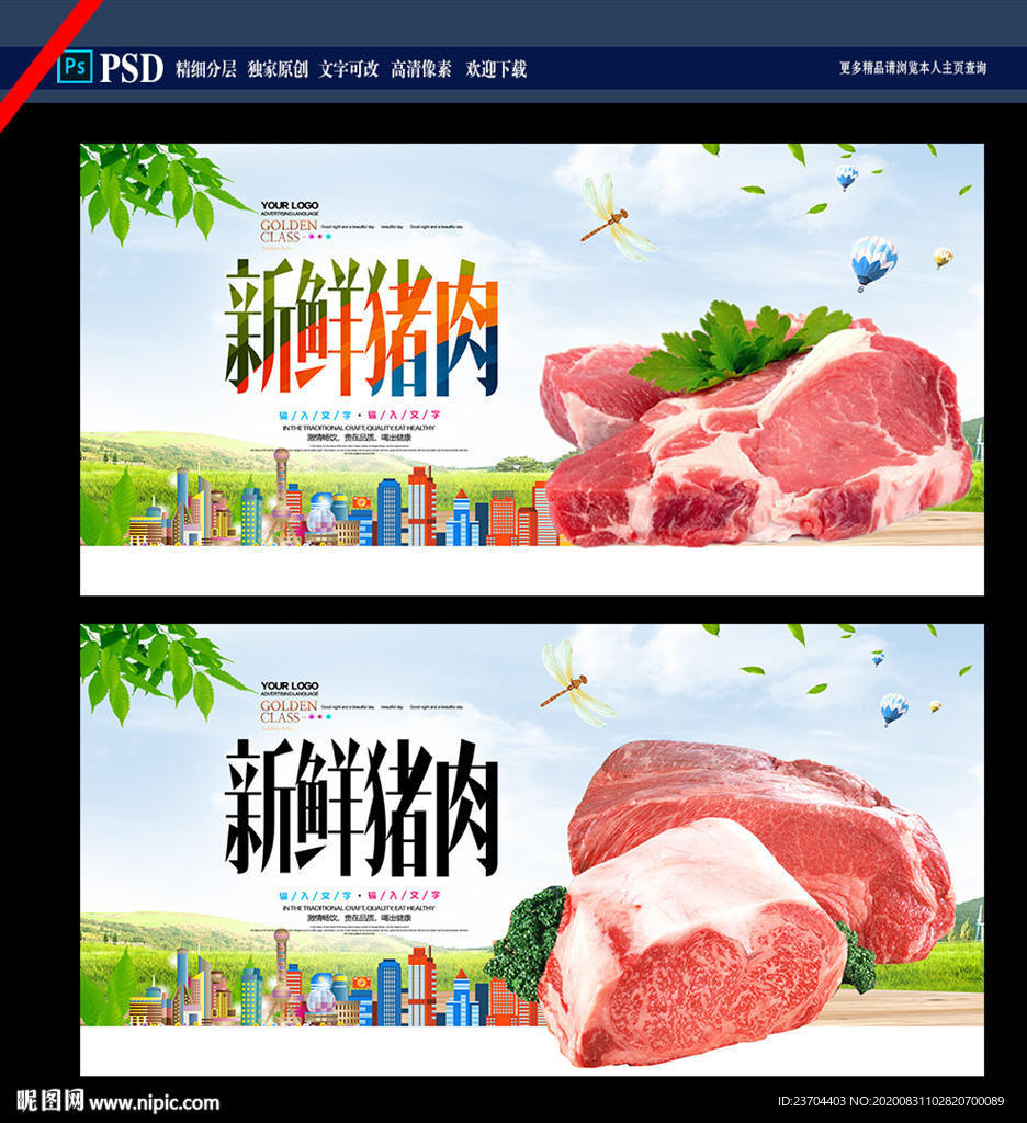 猪肉