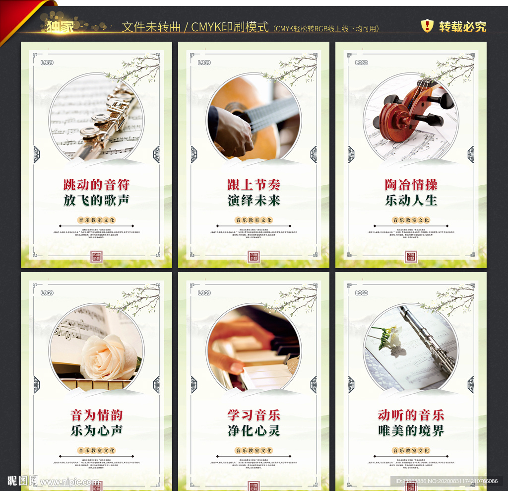 音乐教室文化墙