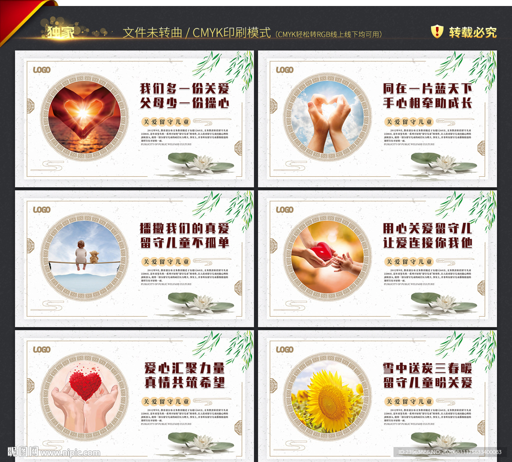 关爱留守儿童