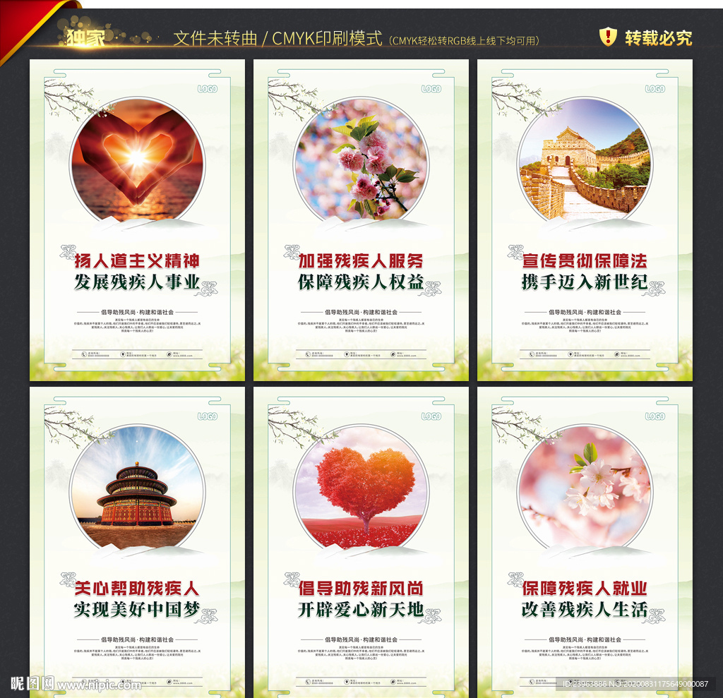 关爱残疾人 宣传展板