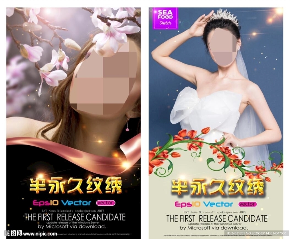 半永久