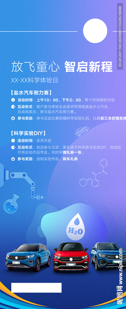 放飞童心 智启新程 展架