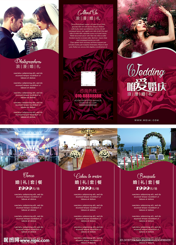 红色婚庆三折页