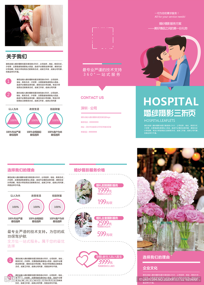 卡通婚庆三折页
