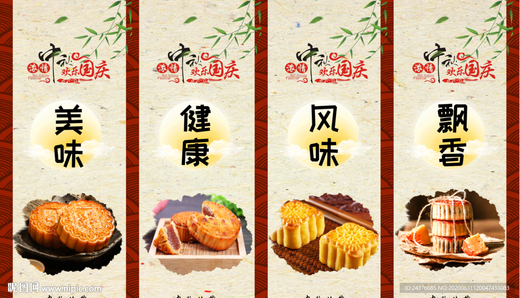 中秋