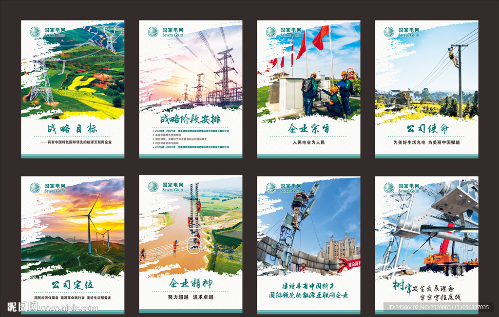 电网企业文化