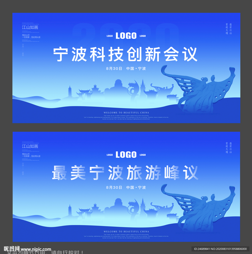 宁波会议
